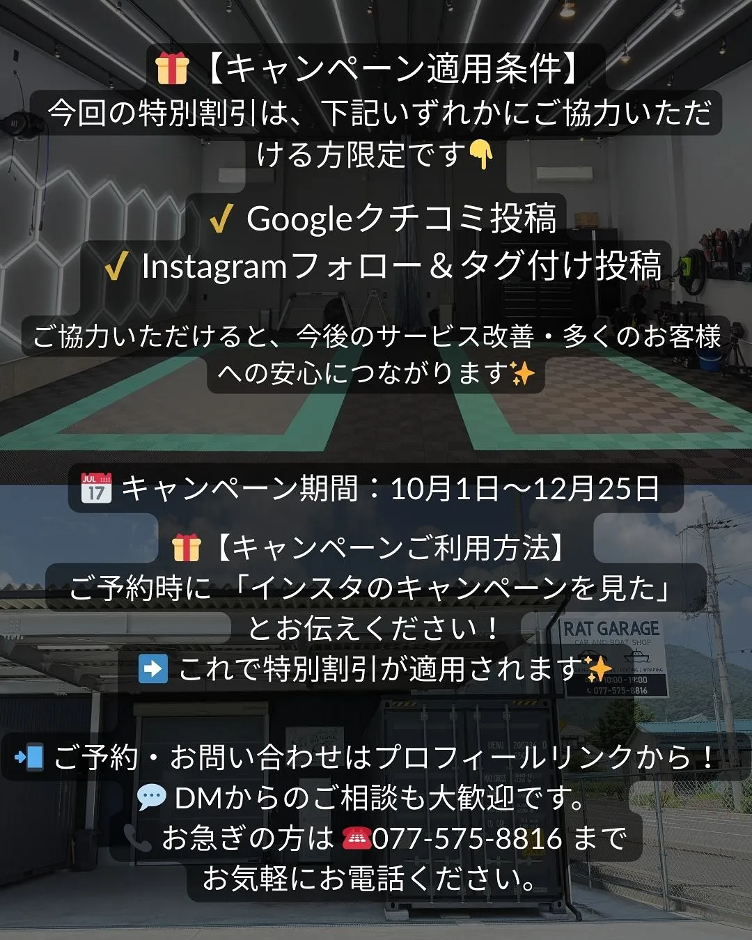 🚗✨【ラットガレージ限定キャンペーン】